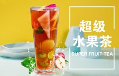 制作好喝又健康的水果奶茶，你学会了吗？